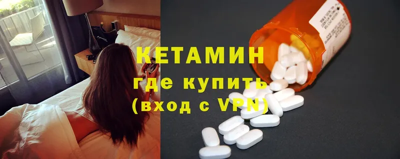 Кетамин ketamine  Котовск 